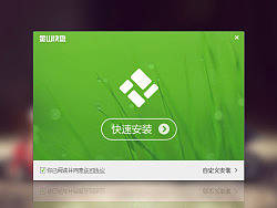 KuaiPan  PC 安装页面