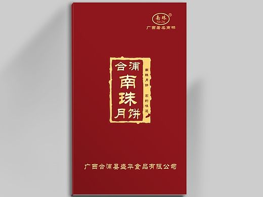 南珠画册