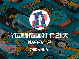 原创｜视觉设计｜作品集