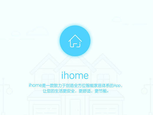 工具类APP整体设计—智能家居—手绘鼠绘—移动互联网