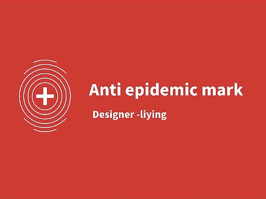 画设计肆只耳的把戏390防疫抗疫插画海报祁小柒vee