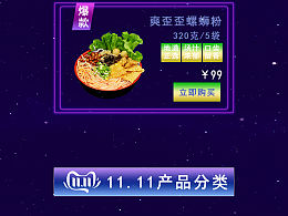 大促页