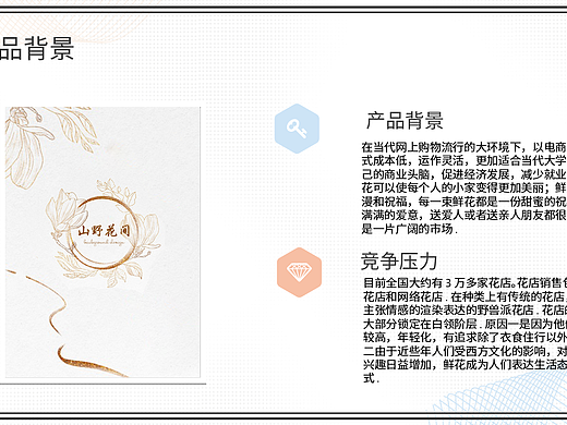 “山野花间”UI设计