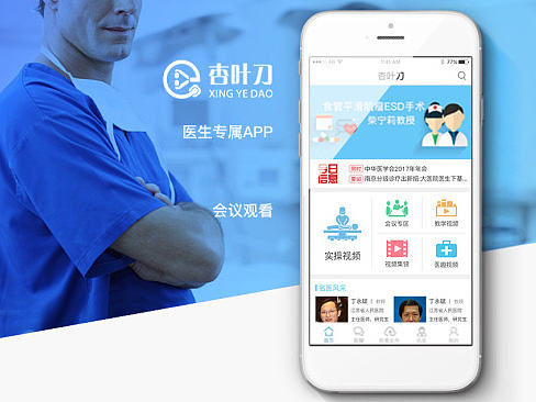 杏叶刀 医疗APP  界面设计  交互  优化   蓝色调  扁平设计