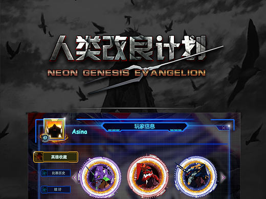 人类补完计划-科幻游戏界面