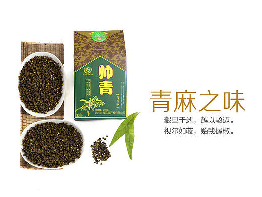 生鲜电商 调味品类详情页 - 青花椒