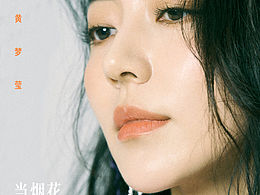 藝人黃夢瑩