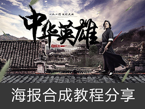 电商视觉海报合成教程分享