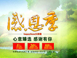 淘宝首焦图  感恩节   设计   海报   京东  面膜   蚕丝面膜  happyface