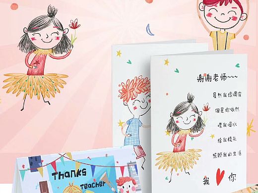 教师节贺卡