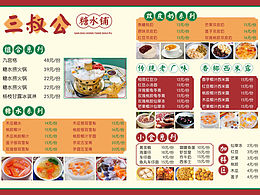 糖水铺菜单设计