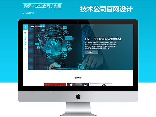 技术公司官网设计 