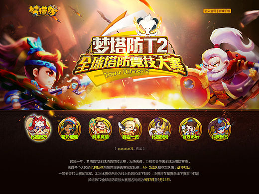 2015下半年  梦塔防专题