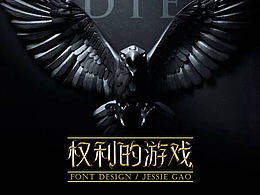 游戏字体