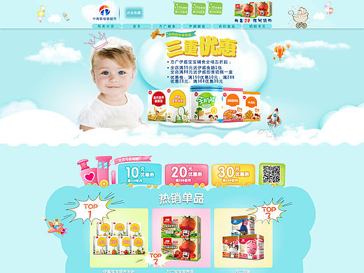 淘宝首页母婴食品蓝色婴儿可爱