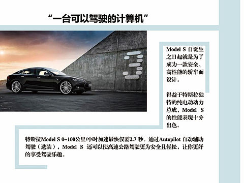特斯拉三折页内页