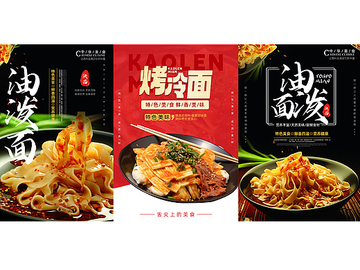 油泼面美食灯箱海报