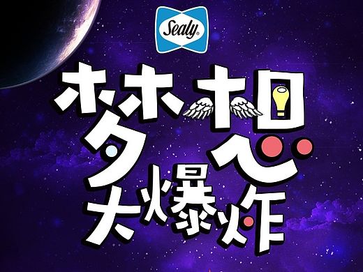 丝涟床垫问答游戏H5（个人主页-ZMTMwMTQwNDA=） - 移动端网页 - 站酷设计师___FaFa原创素材 - 站酷ZCOOL