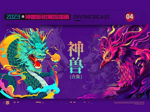 四大神兽，瑞兽潮流插画/商业插画