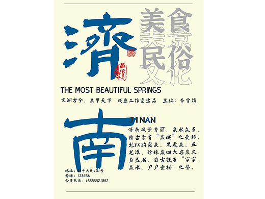 《济南》宣传册设计（个人主页-ZNjY0NjAwMzI=） - 书籍/画册 - 站酷设计师亚克力小雪饼原创素材 - 站酷ZCOOL