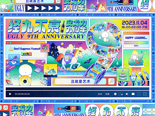 安戈力九周年活动|KV主视觉插画设计【经九不衰】