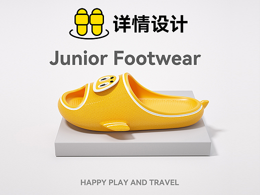 儿童拖鞋详情设计 