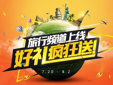 唯品会旅行频道上线-纪念。