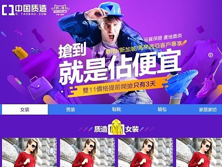 2015.11-淘宝海外活动页面