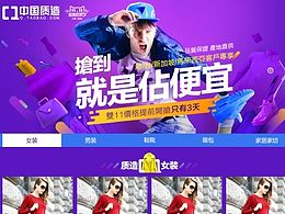 2015.11-淘寶海外活動頁面
