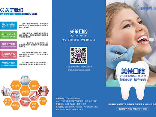 医疗口腔类三折页