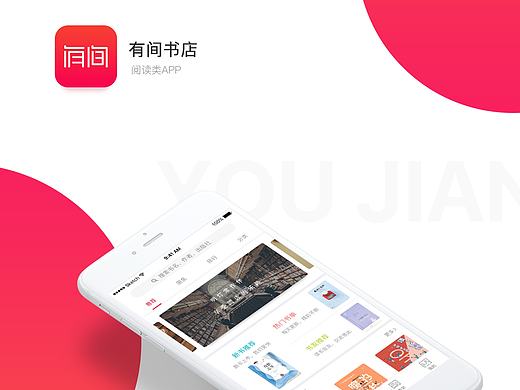 有间书店阅读类app