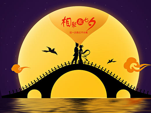 七夕（個(gè)人主頁(yè)-ZMTk5MzA5Njg=） - 海報(bào) - 站酷設(shè)計(jì)師人在利得原創(chuàng)素材 - 站酷ZCOOL