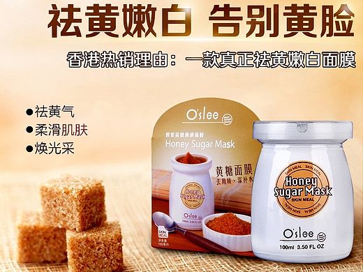 化妆品面膜详情制作-初期作品 小试牛刀