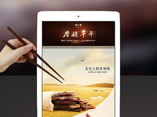 牛肉干爆款详情页