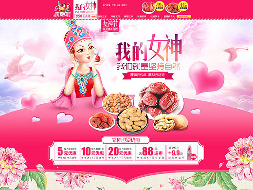 三八女神节页面 哎呦喂 干果页面
