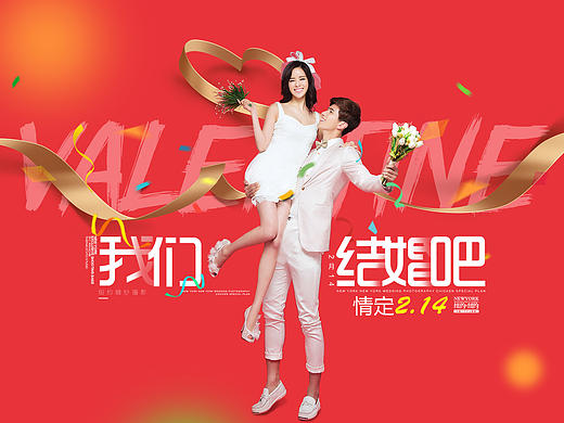 婚纱摄影|情人节专题活动