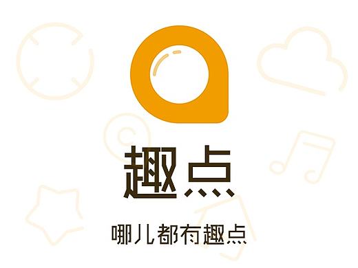 趣点APP 旅游记录
