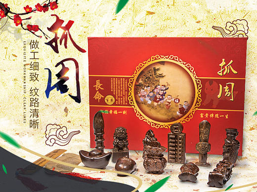 宝宝抓周产品详情