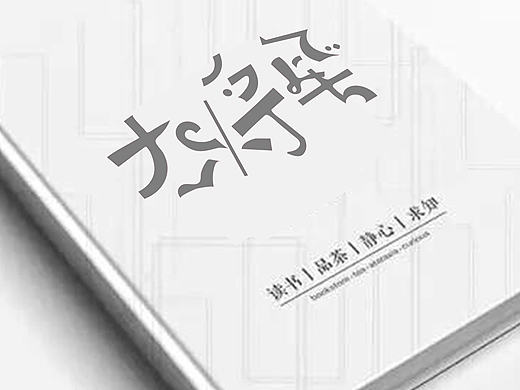《大将军》杂志品牌形象设计与应用 