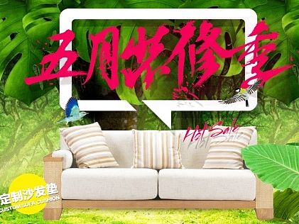 家居