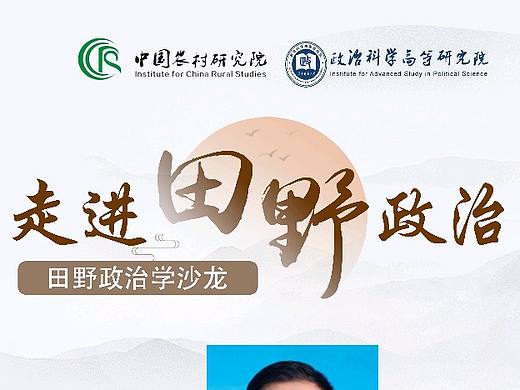 政治讲座海报