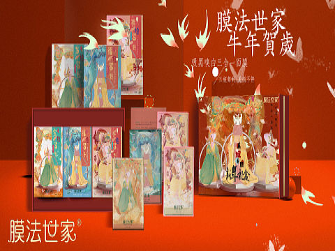 膜法世家牛年面膜包装礼盒