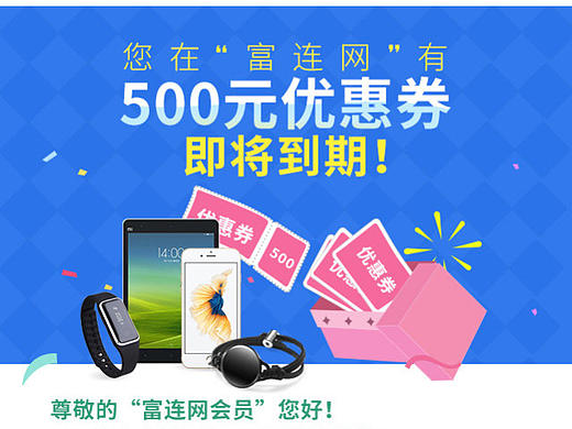 移动端邮件广告