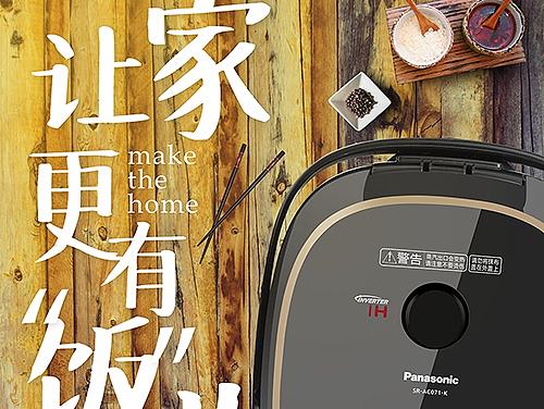 松下电器-电饭煲宣传海报设计