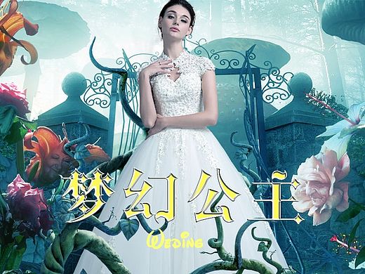 梦幻公主海报制作