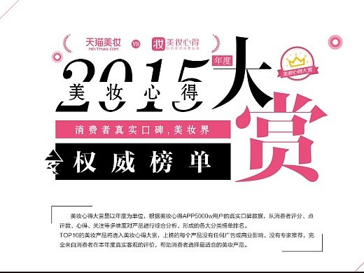 美妆心得天猫页面模板