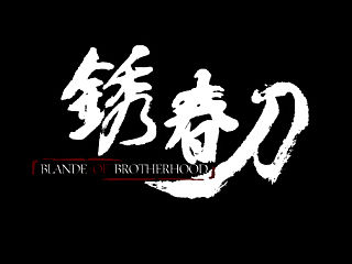 电影《绣春刀》海报设计（提案）