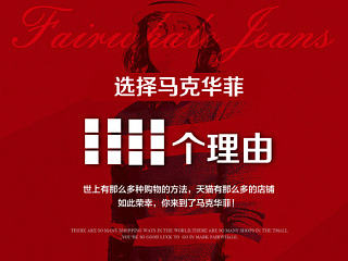 选择马克华菲1111个理由页面（个人主页-ZNTk4MjQ5Ng==） - 电商 - 站酷设计师mejun原创素材 - 站酷ZCOOL