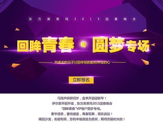 回眸青春 圆梦专场_年底活动专题