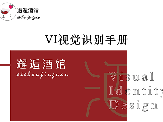 VI视觉手册（个人主页-ZNTQ2NDkyNDQ=） - 其他UI - 站酷设计师小琎同学原创素材 - 站酷ZCOOL